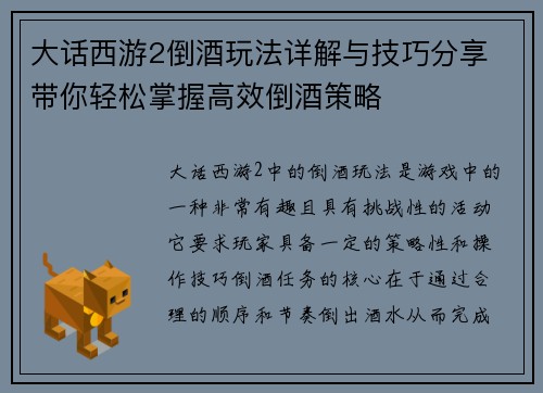 大话西游2倒酒玩法详解与技巧分享 带你轻松掌握高效倒酒策略