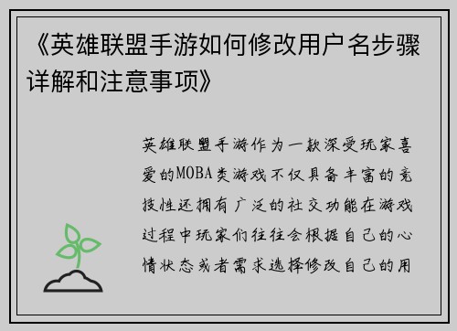 《英雄联盟手游如何修改用户名步骤详解和注意事项》