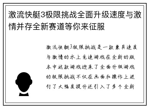 激流快艇3极限挑战全面升级速度与激情并存全新赛道等你来征服