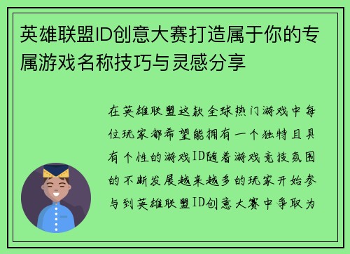 英雄联盟ID创意大赛打造属于你的专属游戏名称技巧与灵感分享