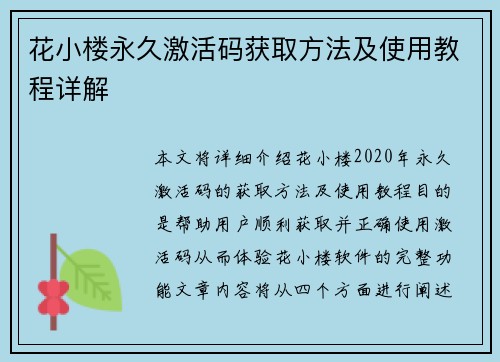 花小楼永久激活码获取方法及使用教程详解