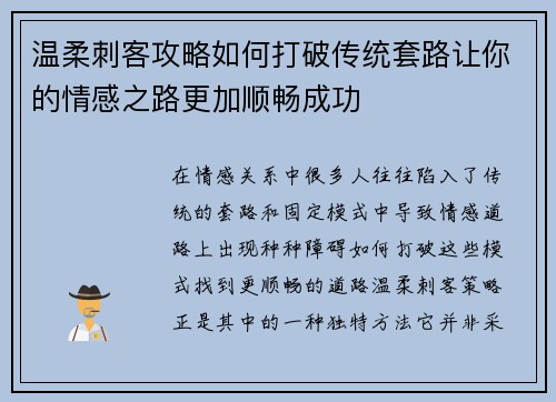 温柔刺客攻略如何打破传统套路让你的情感之路更加顺畅成功