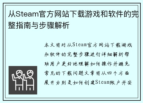 从Steam官方网站下载游戏和软件的完整指南与步骤解析 从Steam官方网站下载游戏和软件的完整指南与步骤解析